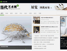 Tablet Screenshot of dangdaiyishu.com